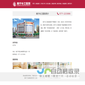 南宁长江医院